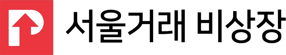 서울거래 비상장